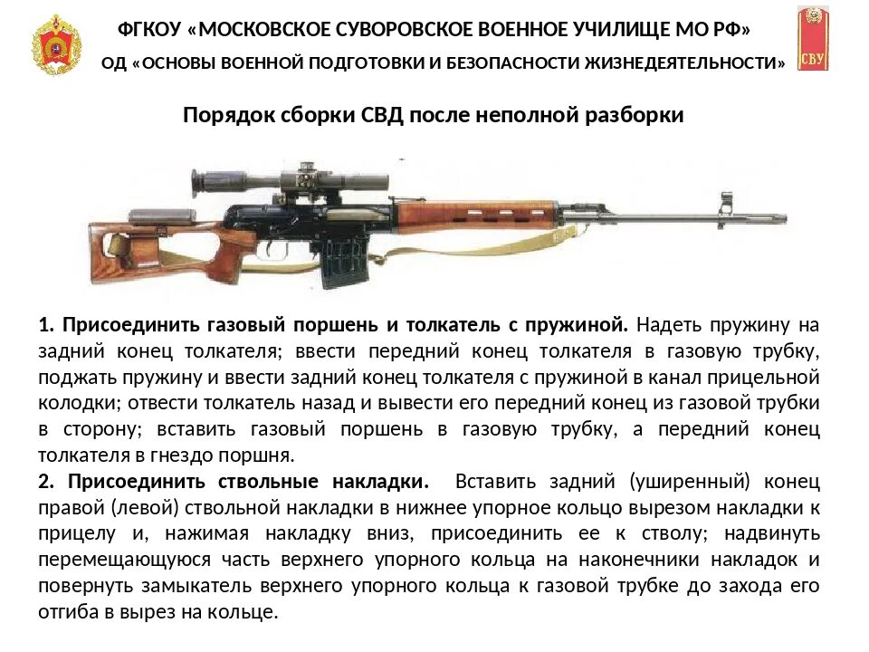 Сколько весит свд. Свд винтовка. убойная сила свд 7.62. свд дальность стрельбы. дальность свд с оптическим прицелом.
