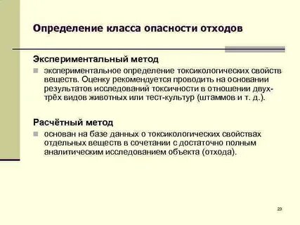 Экспериментальный метод отнесения отходов