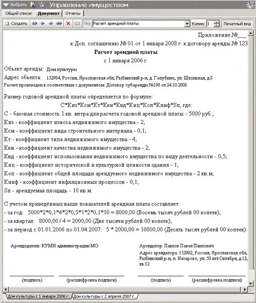 Расчет стоимости аренды нежилого помещения образец. Расчет арендной платы пример. Калькуляция арендной платы нежилого помещения пример. Пример расчета аренды нежилого помещения. Аренда расчет пример