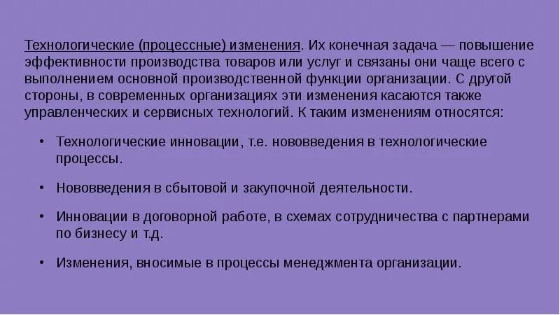 Технологические изменения приводят. Технологические изменения. Технологические задачи. Технологические изменения пример. Задачи на повышения товара.