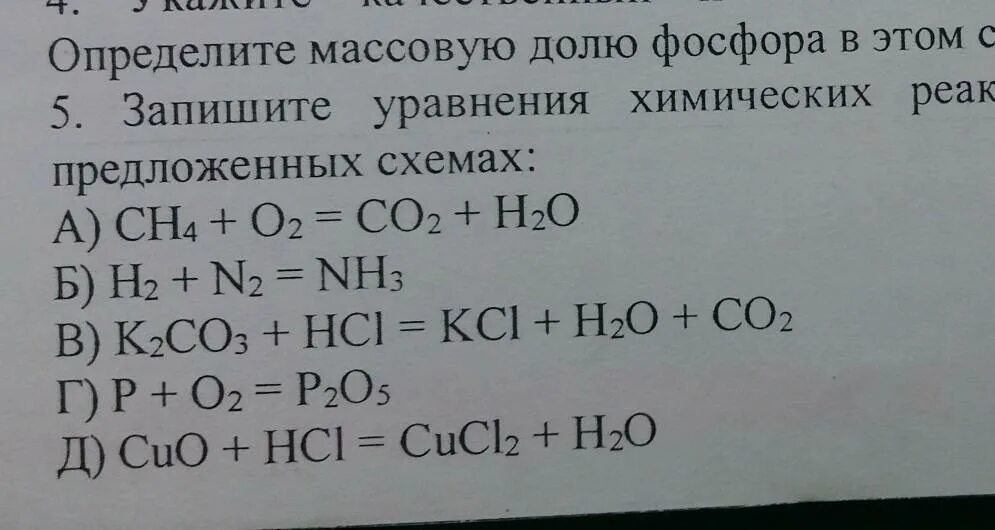 Какие реакции уравнения которых записаны ниже. Расставить коэффициенты химия 8 класс. Расставьте коэффициенты в схемах химических реакций. Запишите уравнения реакций и расставьте коэффициенты. Расстановка коэффициентов в уравнениях реакций.