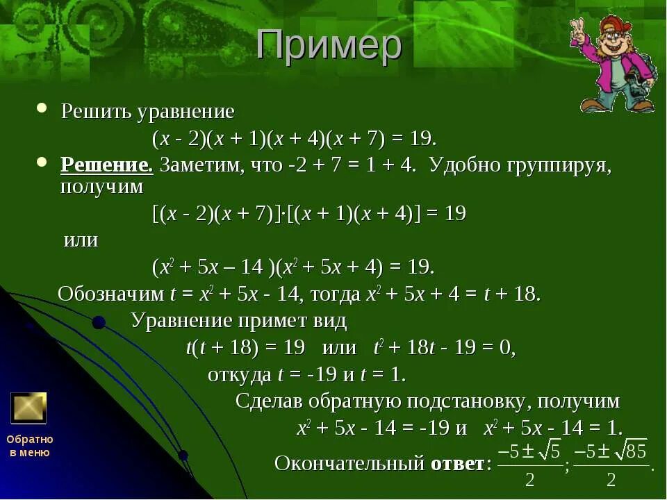 A x 4 решение
