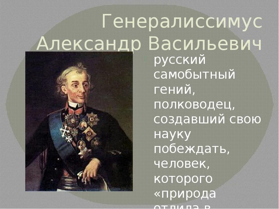 Генералиссимусы России. Генералиссимусы в истории России. Звание Генералиссимус в России. Генералиссимусы в истории.