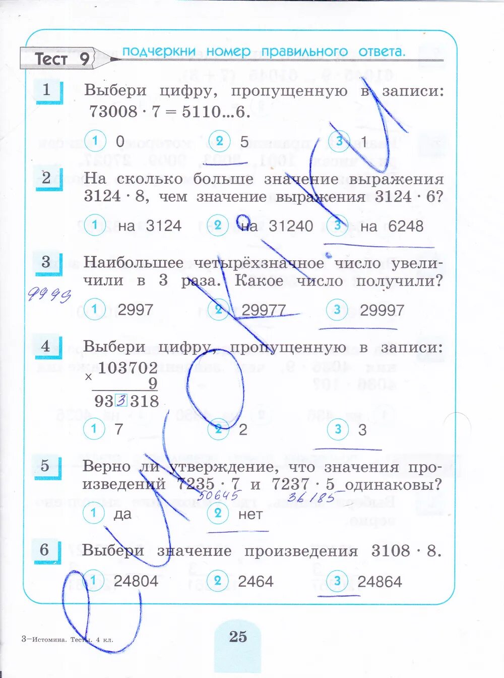 Тест 25 по математике. Математика 4 класс тестовые задания. Истомина тестовые задания 4 класс. Тестовые задания 4 класс математика Истомина 25 тест.