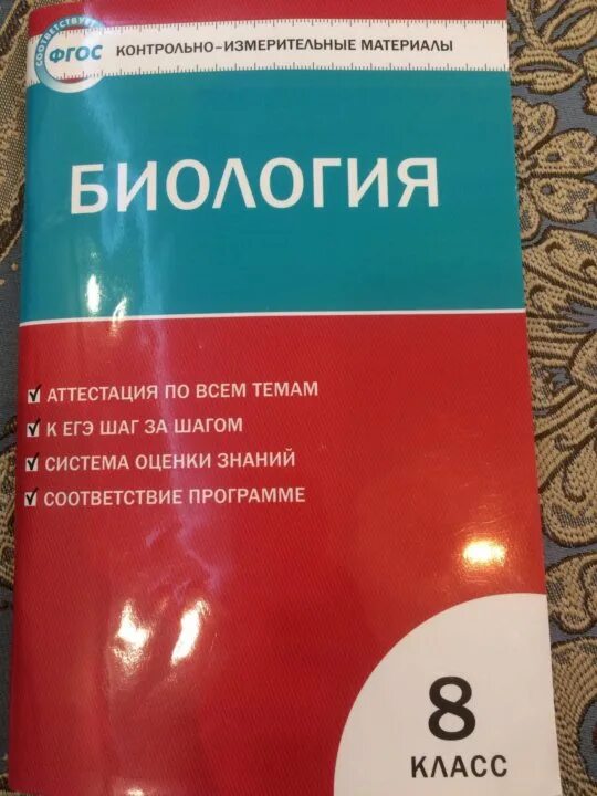 Контрольно-измерительные материалы по биологии. КИМЫ по биологии. Контрольно-измерительные материалы по биологии 9. Биология контрольно измерительные материалы 9 класс. Контрольно измерительные материалы по биологии 8