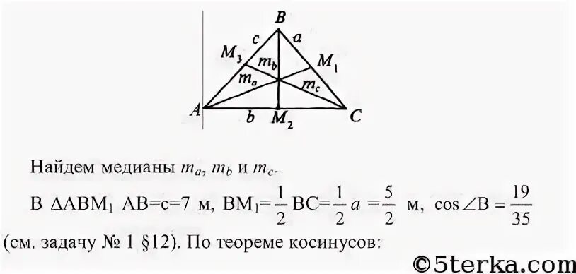 Вычислите медианы треугольника со сторонами 25 см