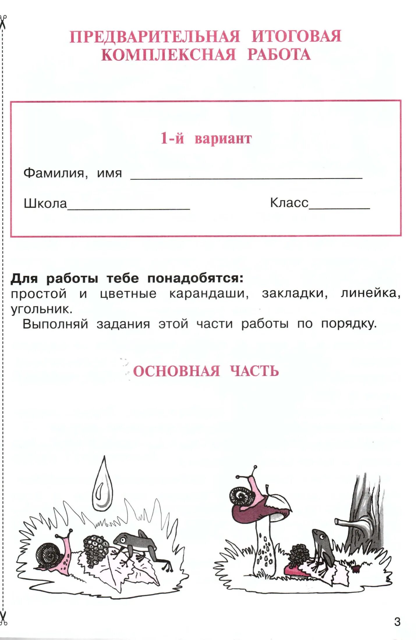 Итоговая комплексная работа школа россии ответы. Комплексная итоговая контрольная работа. Итоговые комплексные работы. Комплексная работа 2 класс школа. Работа комплексная работа.