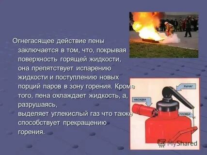 Чем тушат горящие жидкости