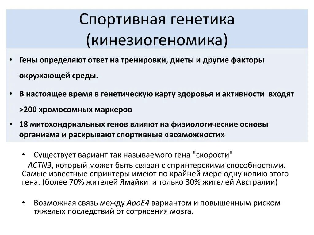 Генетика в спорте. Гены и спорт. Гены и спорт. Спортивная генетика презентация. Спортивная генетика презентация.