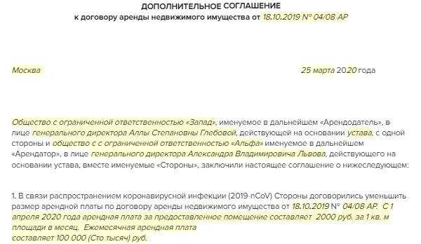 Плата за изменение договора. Письмо о снижении платы за аренду помещения. Письмо просьба о снижении арендной платы. Заявление на снижение аренды. Письмо арендодателю о снижении арендной платы в связи.