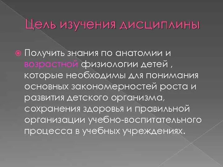 Познание анатомии. Цели и задачи анатомии. Цель возрастной анатомии и физиологии. Предмет и задачи анатомии и физиологии человека. Анатомия предмет цель задачи.