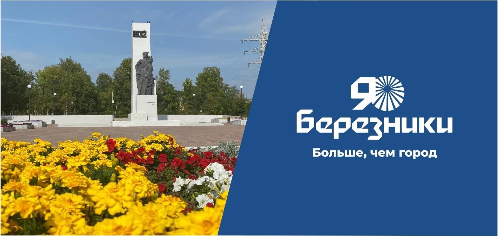 Днем в городе всегда. С днем рождения город березники. открытки с днём города березники. день города березники. березники пермский край день города.