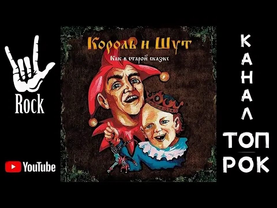 Песня король и шут возвращение колдуна. Песня король и шут возвращение колдуна