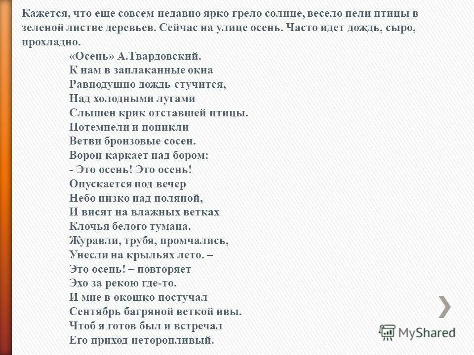 состояние среды примеры. песня тёмная ночь текст. русский язык 7 класс ладыженская упражнение. иллюстрации к рассказу жалейкин и лягушонок. в окошко дождь стучится стих текст.