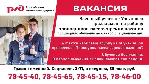 Вакансии Ульяновск. Работа Ульяновск вакансии. Вагонный участок Ульяновск. Вагонный участок Ульяновск, Ульяновск.