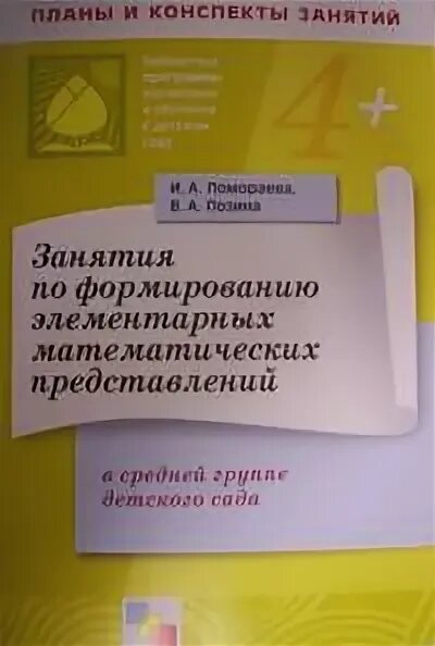 Помораева вторая младшая группа