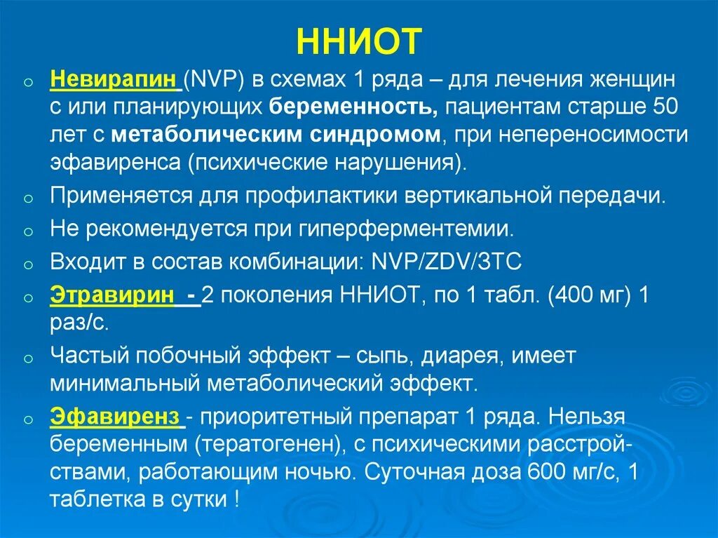 Можно ли пить при вич терапии. Ненуклеозидные ингибиторы обратной транскриптазы препараты. ненуклеозидные ингибиторы обратной транскриптазы вич. нниот механизм действия. нуклеотидные ингибиторы обратной транскриптазы.