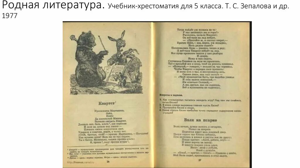 Родная русская литература страница. Родная литература учебник. Родная литература 5 класс. Родная литература класс учебник. Учебник родная литература 5.