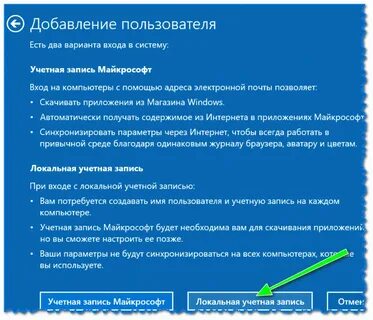 Локальная учетная запись системы