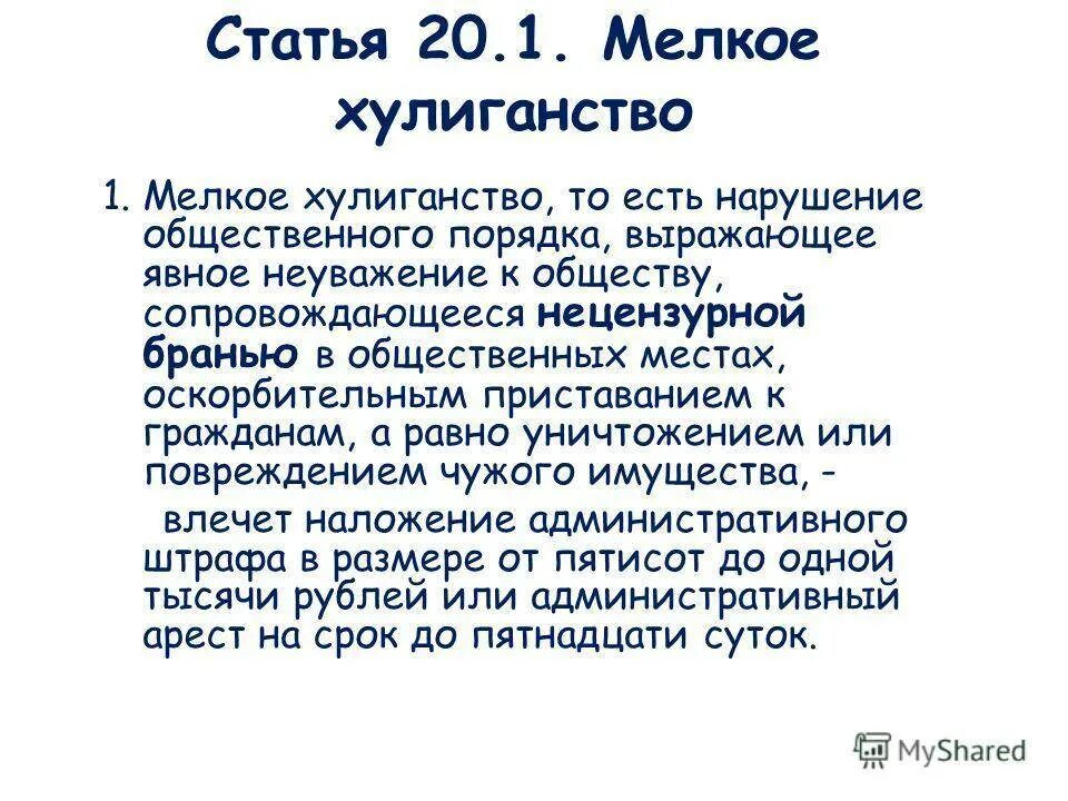 Хулиганство в рф суть. Ст 213 УК РФ наказание. Ст. 213 ч. 3 УК РФ. Хулиганство ст 213 УК РФ. Мелкое хулиганство статья.