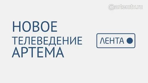 1 канал глента