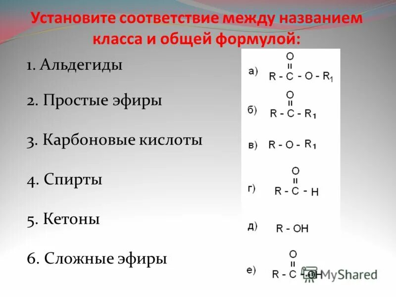 общая формула альдегидов карбоновых кислот