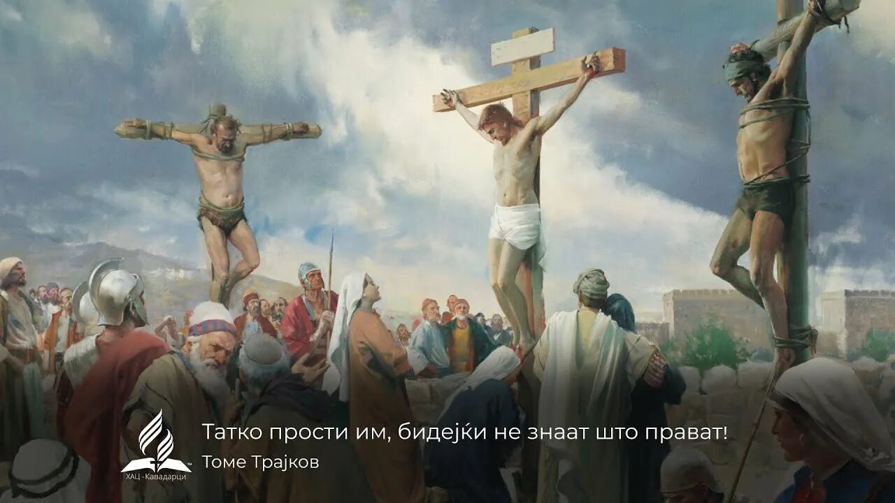 Дали иисус христос. Иисус и два разбойника на кресте. Иисус и разбойник на кресте Иисуса.