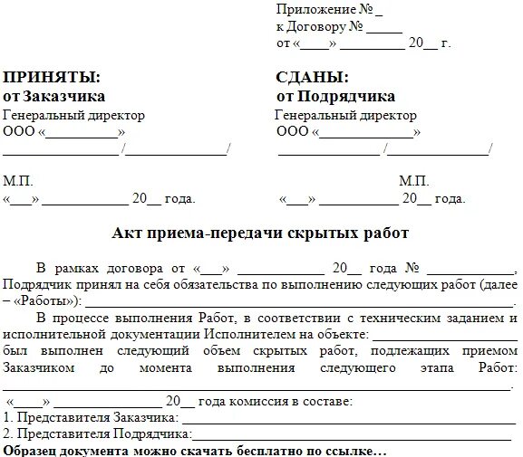 Уведомление о приеме передачи