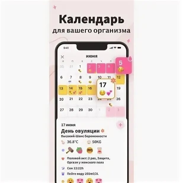 Приложение мой календарь. Как зарегаться в трекер периодов мой календарь. Музыка мой календарь. Женский календарь. Музыка мой календарь.