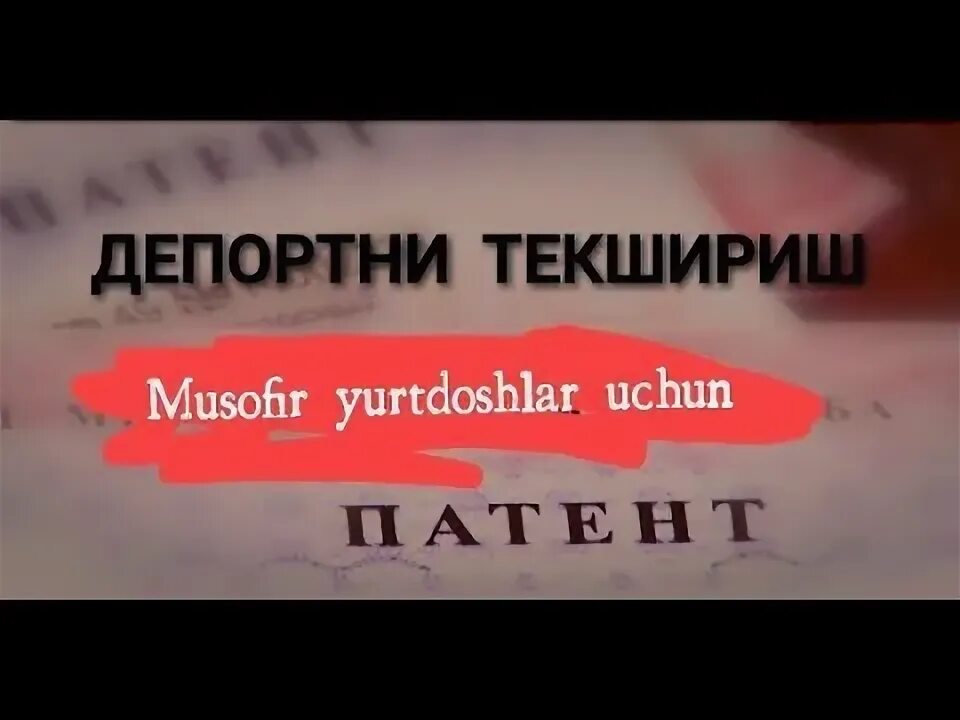 Запретни текшириш