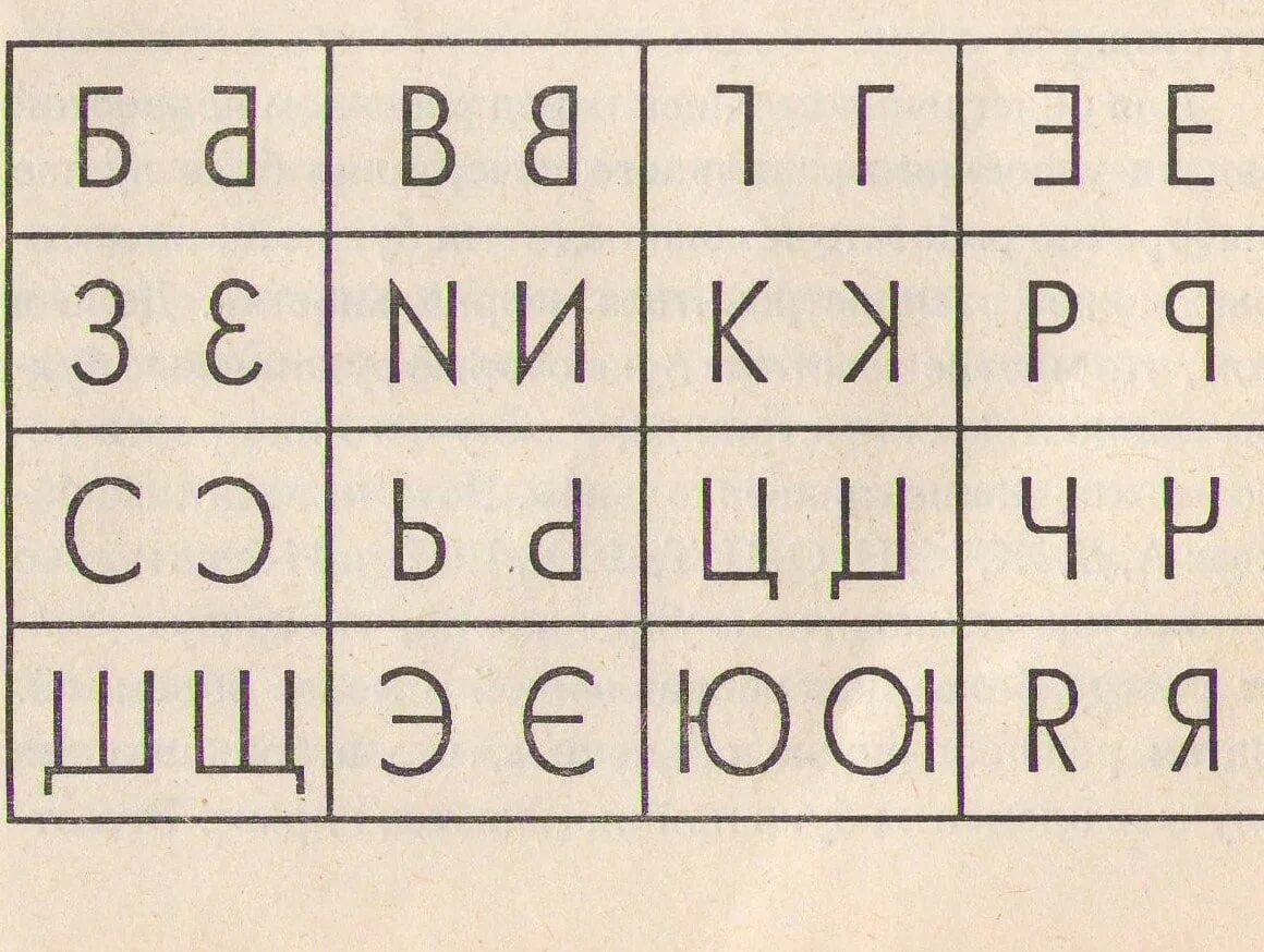 Буквам найти правильно написанную. Зеркальное письмо коррекция. Правильно написанные буквы и зеркально. Зеркальные буквы задания. Коррекция зеркального письма у дошкольников.