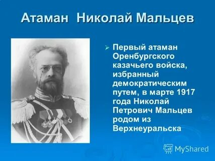 Атаман белого движения