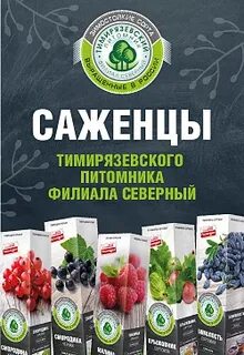 Сайт тимирязевской академии саженцы