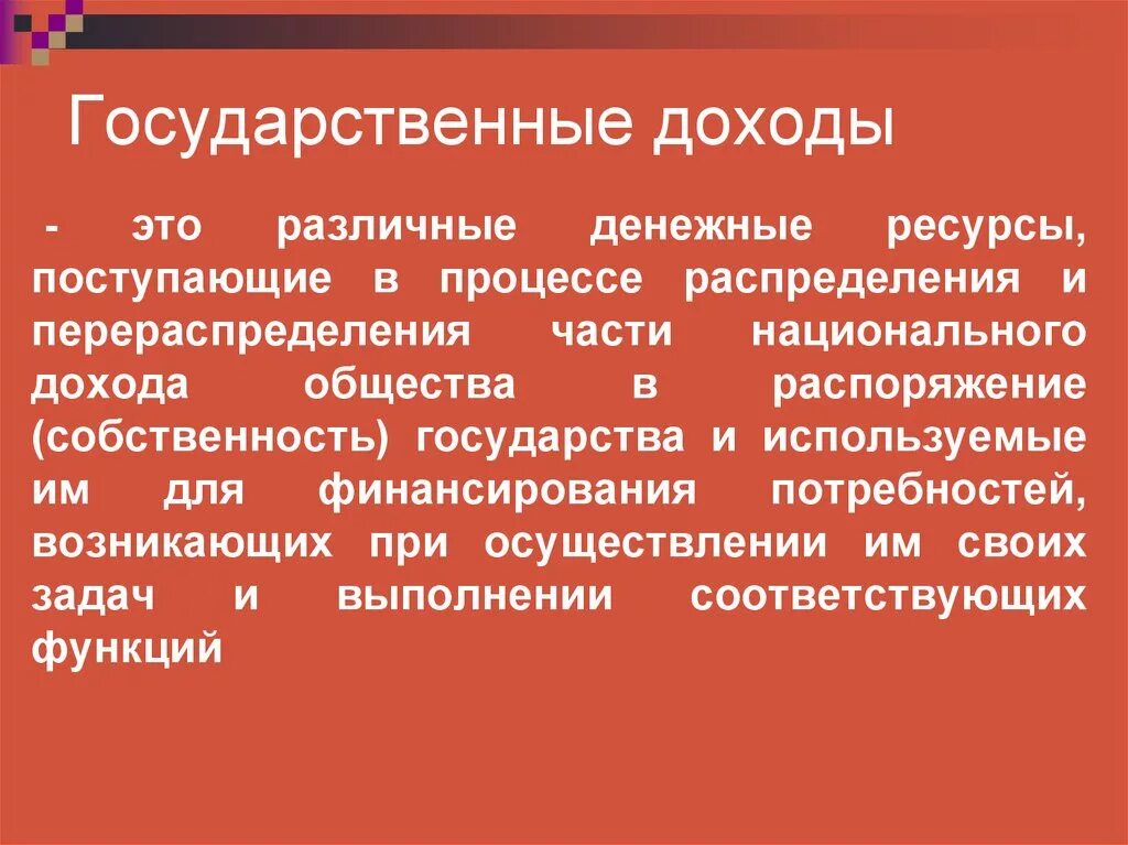 Виды доходов государственных учреждений