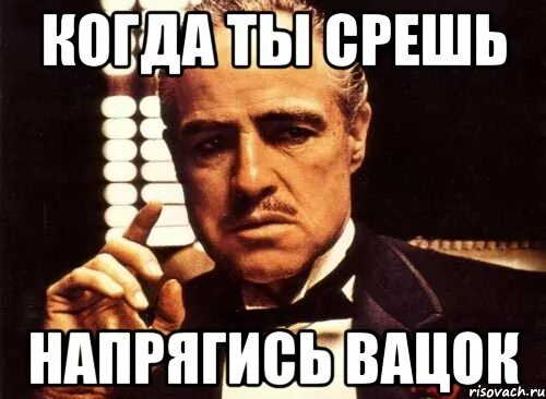 Вацок ты совсем не чувствуешь почувствуй. Вацок. Вацок мемы. Кто такой вацок. Жидкий вацок.