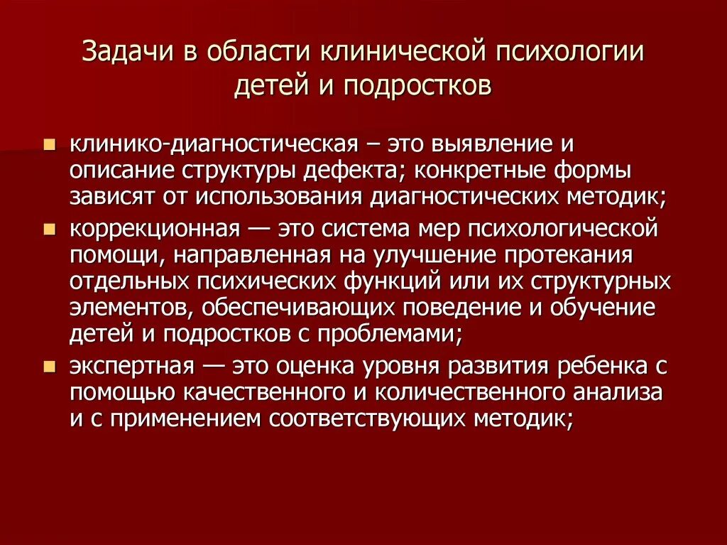 Основные разделы клинической психологии. Функции и задачи клинической психологии. Вопросы психолога для выявления сопротивления. Медицинская психология определение. Клинико психологические методы в психологической диагностике.