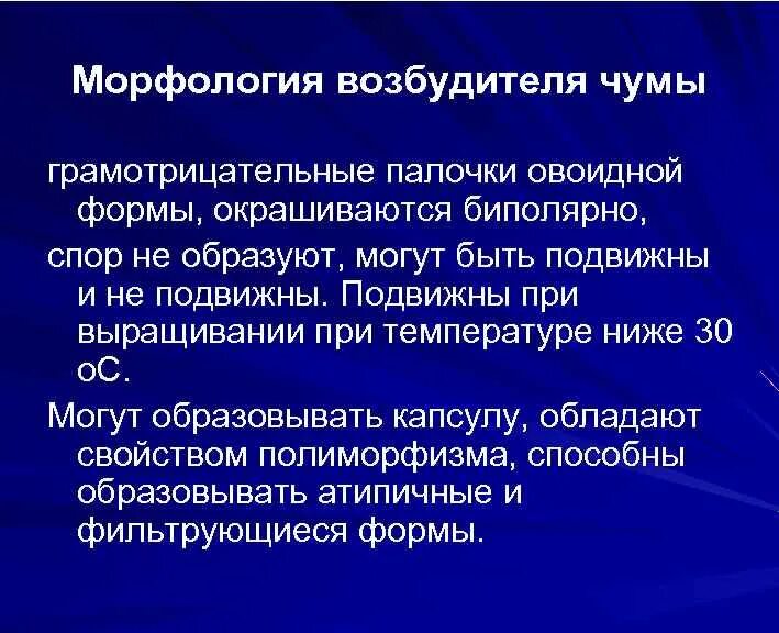 5 возбудитель чумы