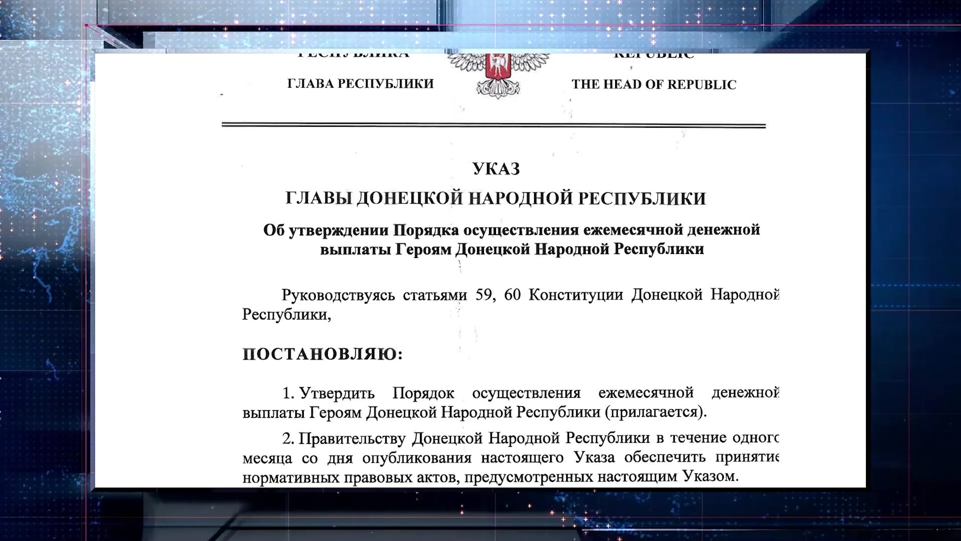 Указ главы. Указы главы ДНР 2022. 153 Указ главы ДНР. Указ главы ДНР О поддержке граждан. Указы главы дни