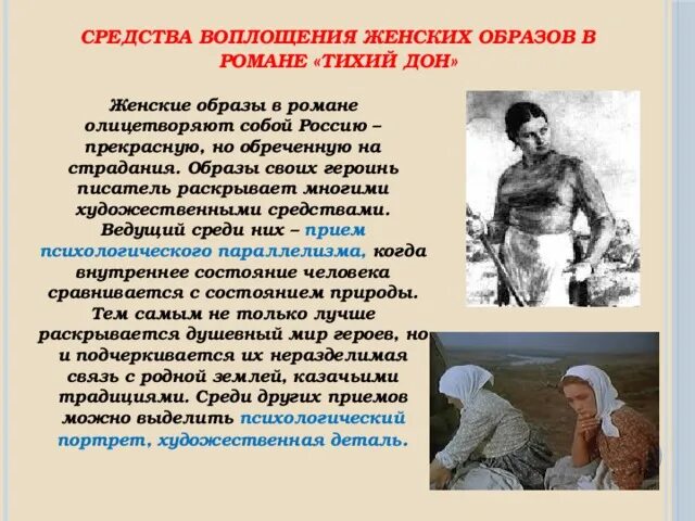 Тихий дон образы
