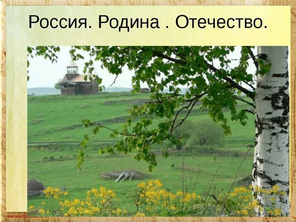 Фон для стихотворения о родине. Деревенская природа. Фон для стихотворения о родине. Природа нашей родины. Пейзаж родины.
