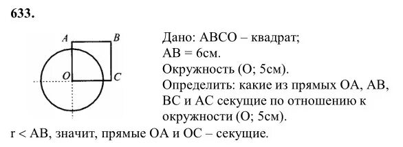 Гдзпр геометрии 8 класс номер 633. Задача 633 8 класс геометрия. Геометрия 8 класс атанасян номер 633. Решебник 8 класс геометрия атанасян. Учебник по геометрии 8 класс атанасян бутузов.
