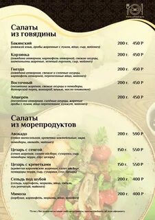 Новочеркасск меню