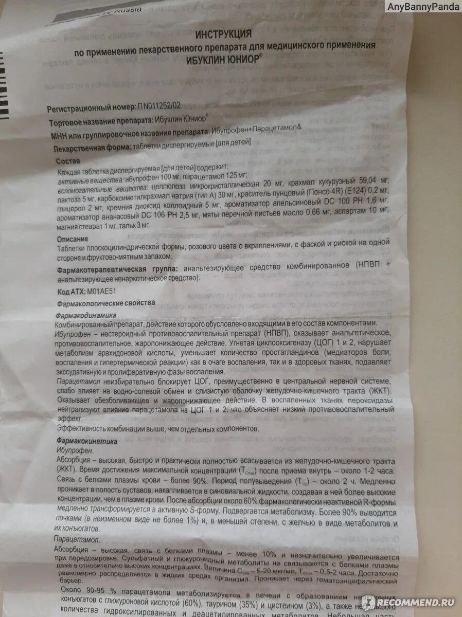 Сколько раз можно пить ибуклин в день. Ибуклин Юниор 125 мг инструкция. Ибуклин инструкция для детей таблетки. Ибуклин Юниор показания.