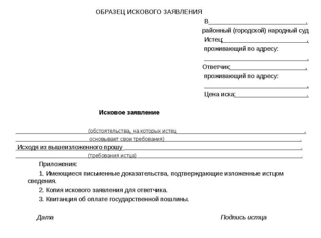 Как написать заявление в суд пример. Как правильно написать исковое заявление в суд образец. Как писать исковое заявление в районный суд. Заявление в районный суд образец.