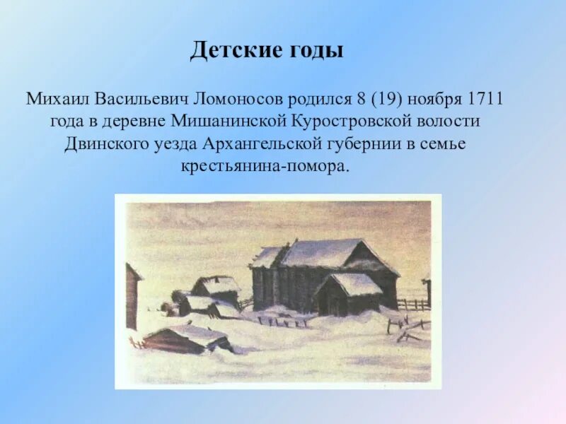 Город в котором родился ломоносов. Деревня Мишанинская Ломоносов. Деревня Мишанинская Архангелогородская Губерния. Деревня Мишанинская Родина Ломоносова.