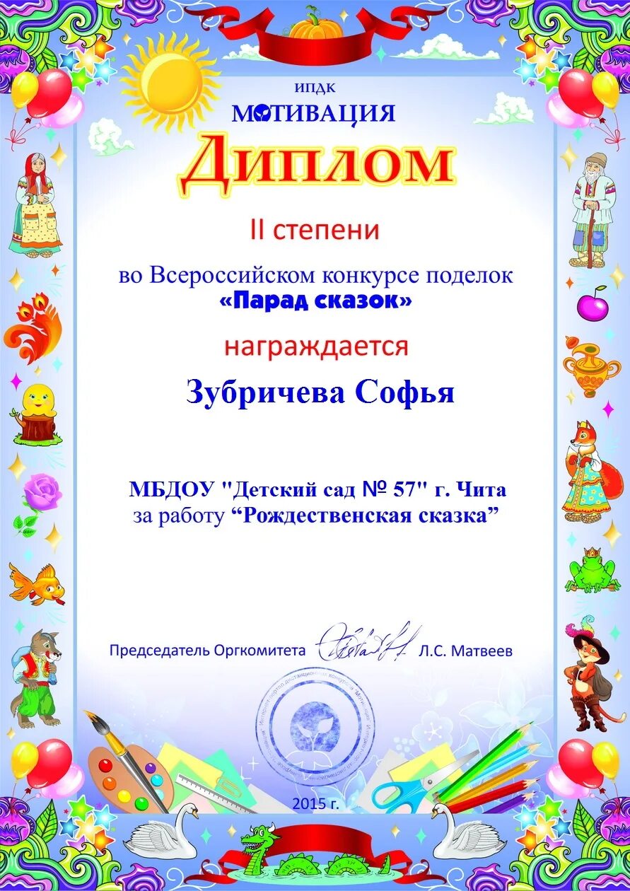 всероссийские конкурсы для детей. конкурсы в детском саду. игры на конкурс для детей в детском саду. участия детей доу в конкурсах. конкурс для дошкольников бесплатно с дипломом.