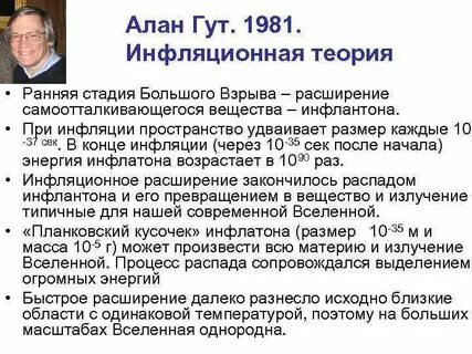 Теория инфляционной вселенной