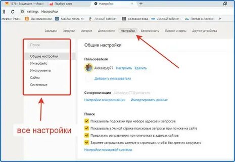 Где настройки часу