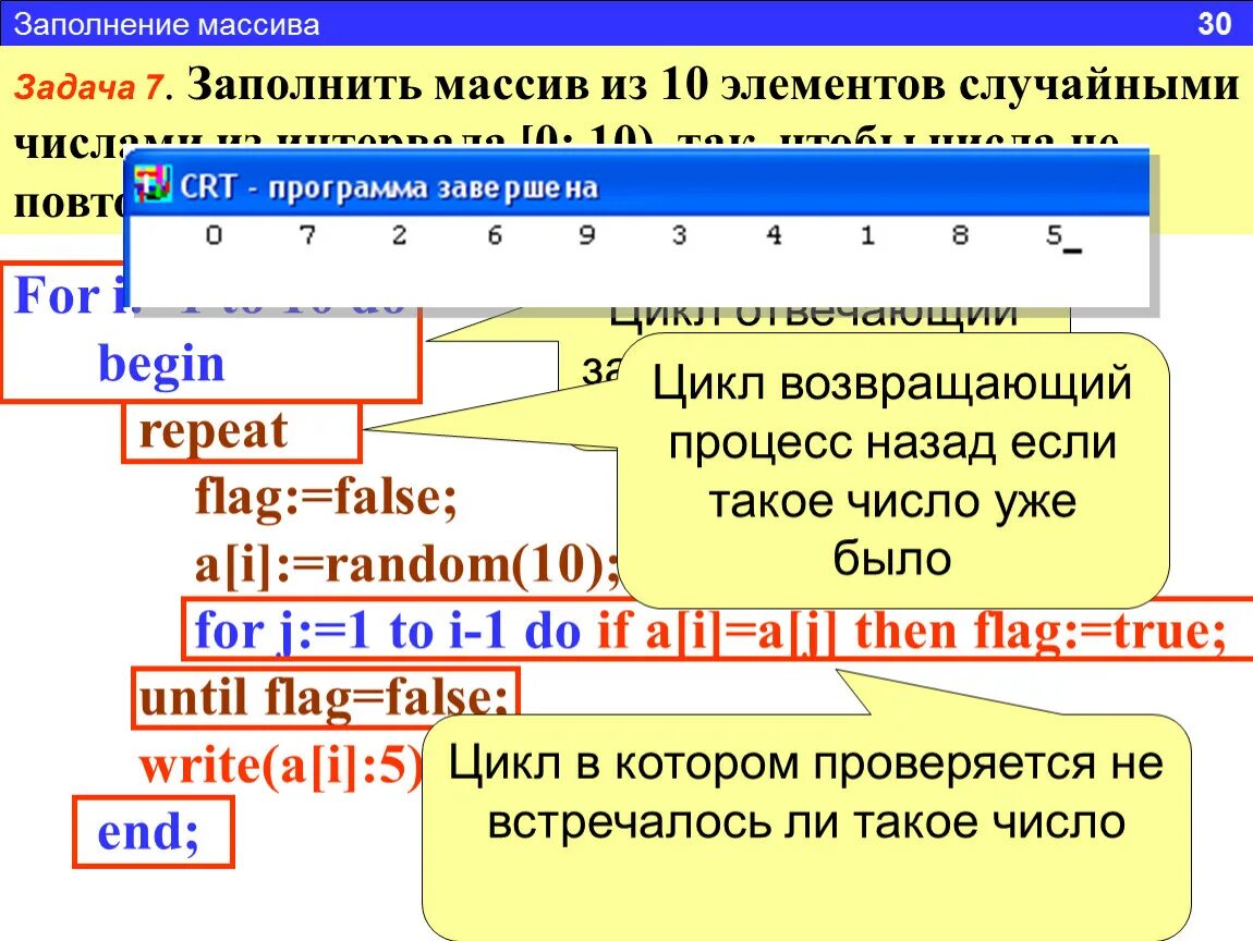 Количество элементов которое содержит массив. Заполнение массива это в информатике. Массив случайных чисел. Заполнить массив из 10 элементов случайными числами. Массив из 10 элементов.