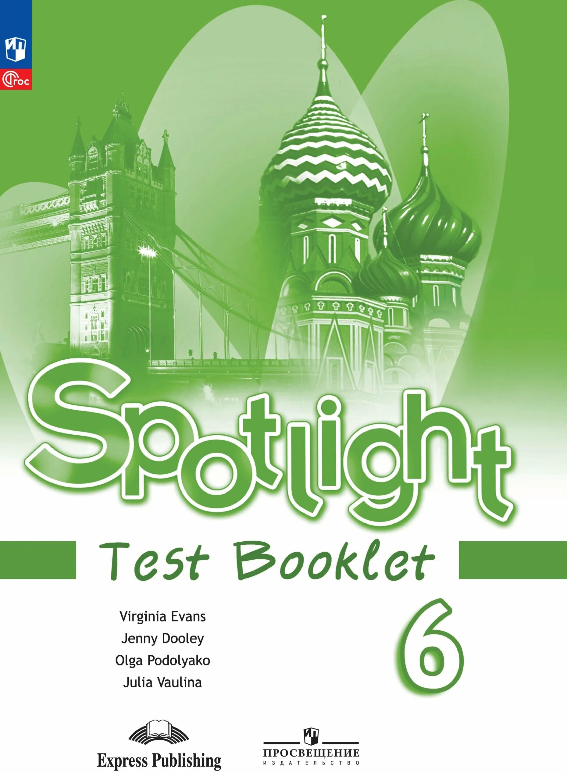Тест буклет 7. Spotlight test booklet 6 класс ваулина 6b. Контрольные задания по английскому языку 8 класс spotlight. Тест буклет 6 класс spotlight ваулина. Test booklet к учебнику spotlight 9.